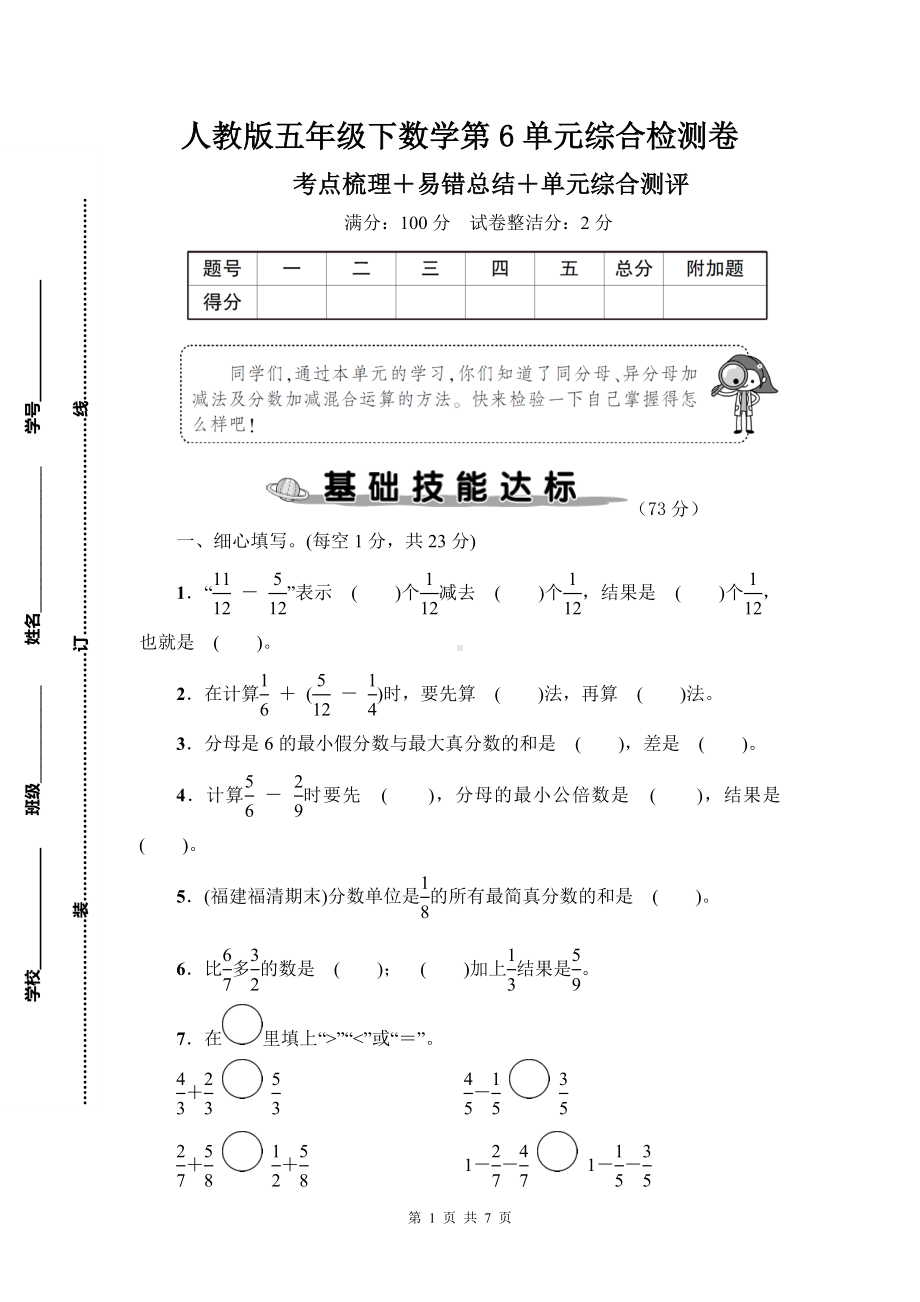 人教版五年级下数学第6单元综合检测卷含参考答案.doc_第1页