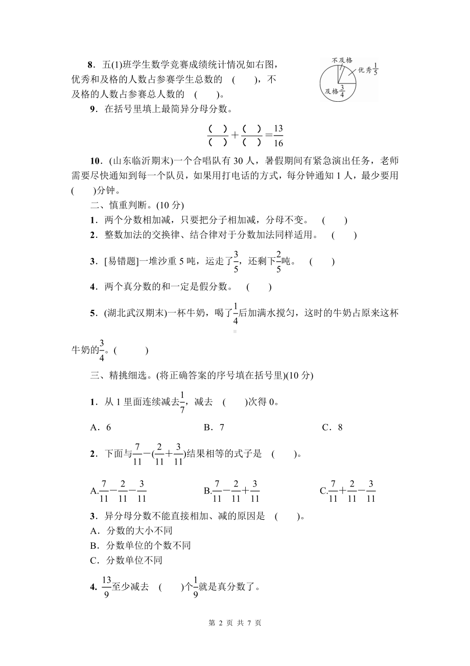 人教版五年级下数学第6单元综合检测卷含参考答案.doc_第2页