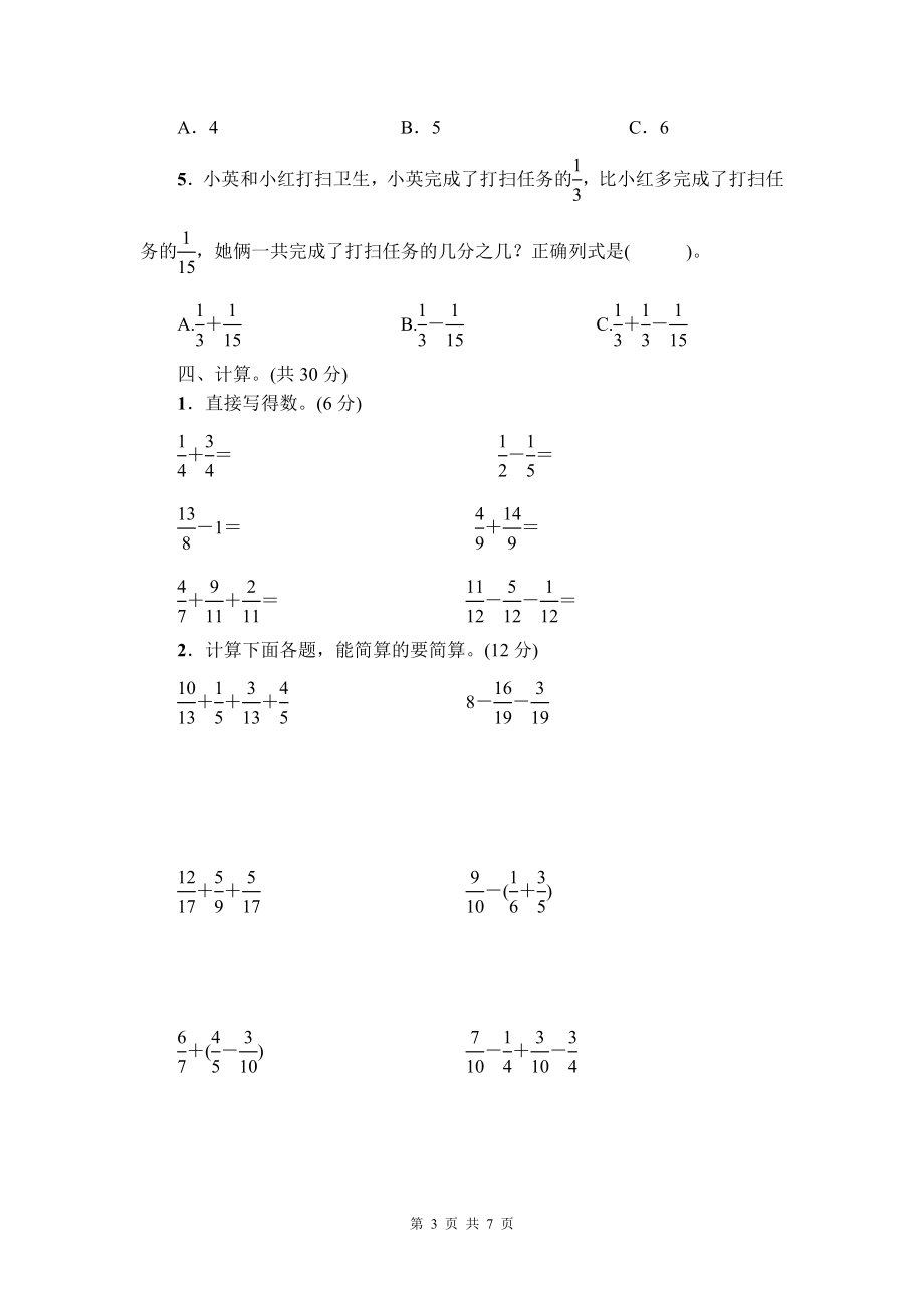 人教版五年级下数学第6单元综合检测卷含参考答案.doc_第3页