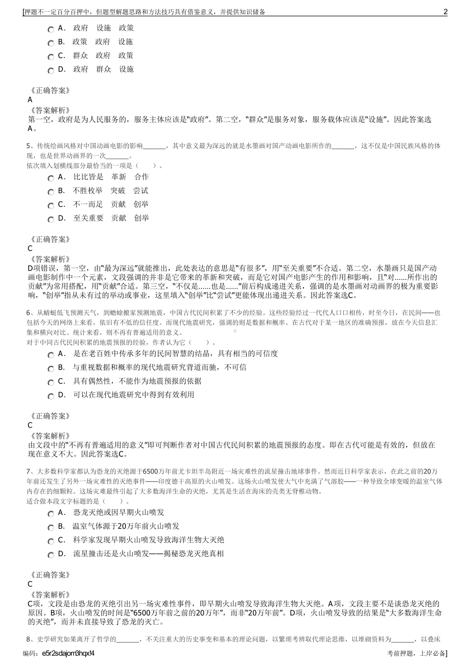 2023年浙江台州市黄岩城市建设投资集团下属公司招聘笔试押题库.pdf_第2页