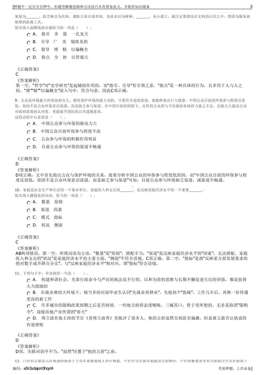 2023年浙江台州市黄岩城市建设投资集团下属公司招聘笔试押题库.pdf_第3页