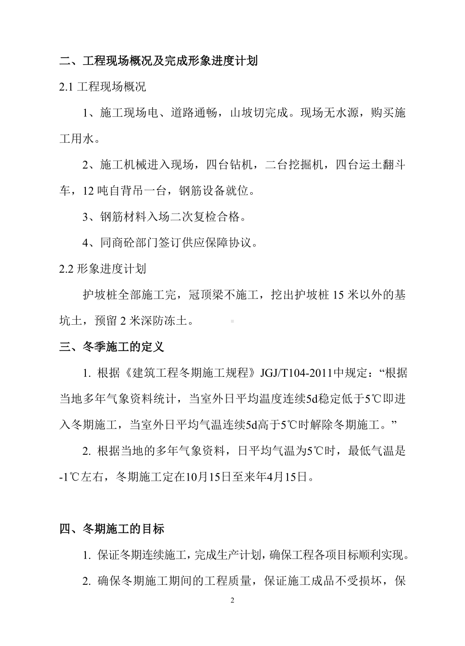 基坑支护冬季施工方案(DOC).pdf_第3页