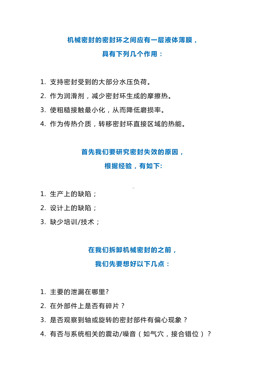 泵用机械密封安装要点.docx_第1页