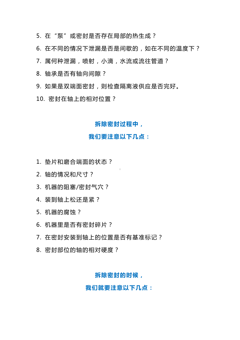 泵用机械密封安装要点.docx_第2页