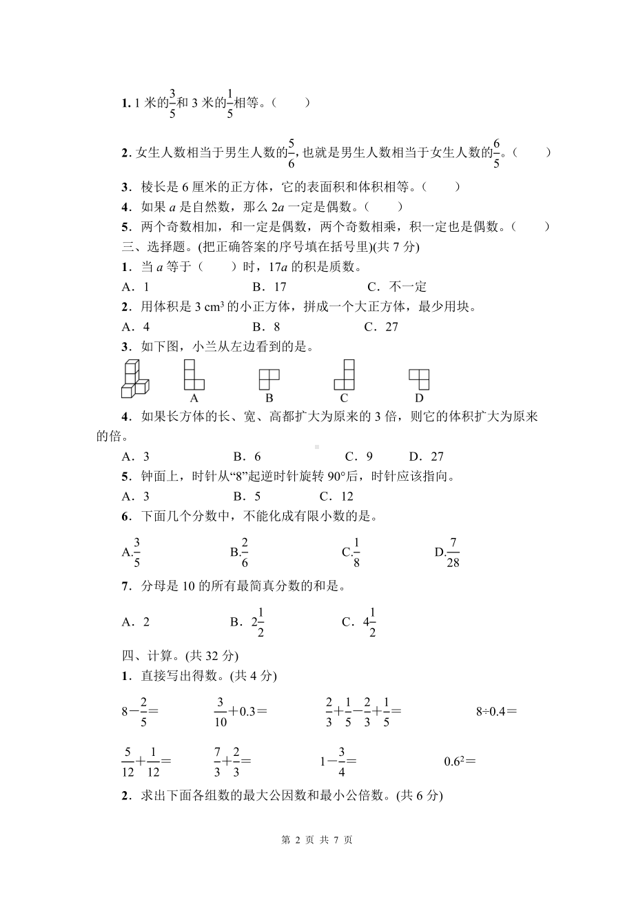 人教版五年级下数学期末学业水平测试卷含参考答案.doc_第2页