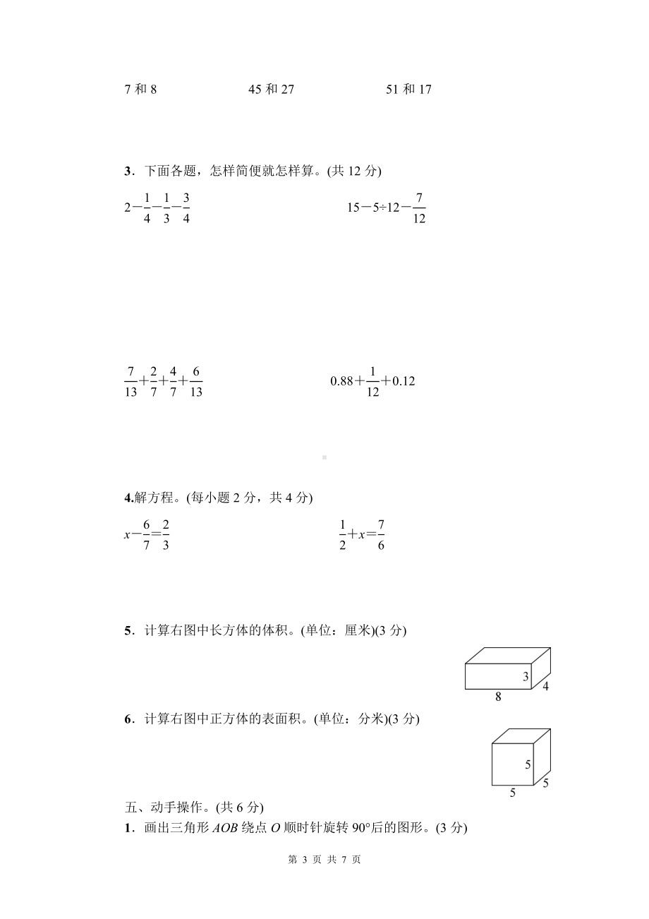 人教版五年级下数学期末学业水平测试卷含参考答案.doc_第3页