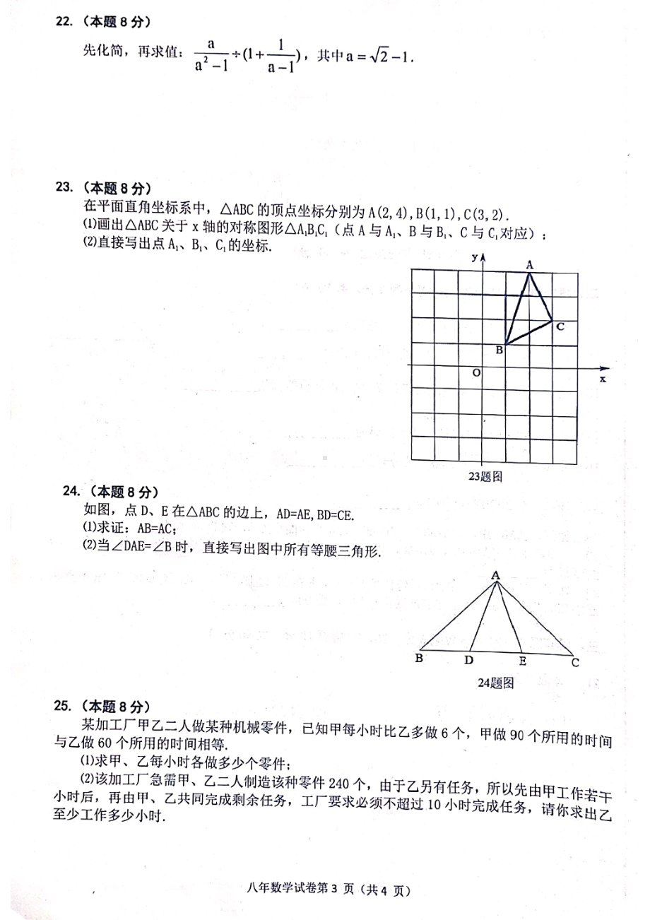 黑龙江省哈尔滨市道外区2021-2022学年八年级上学期 期末调研测试数学(五四制)试卷.pdf_第3页