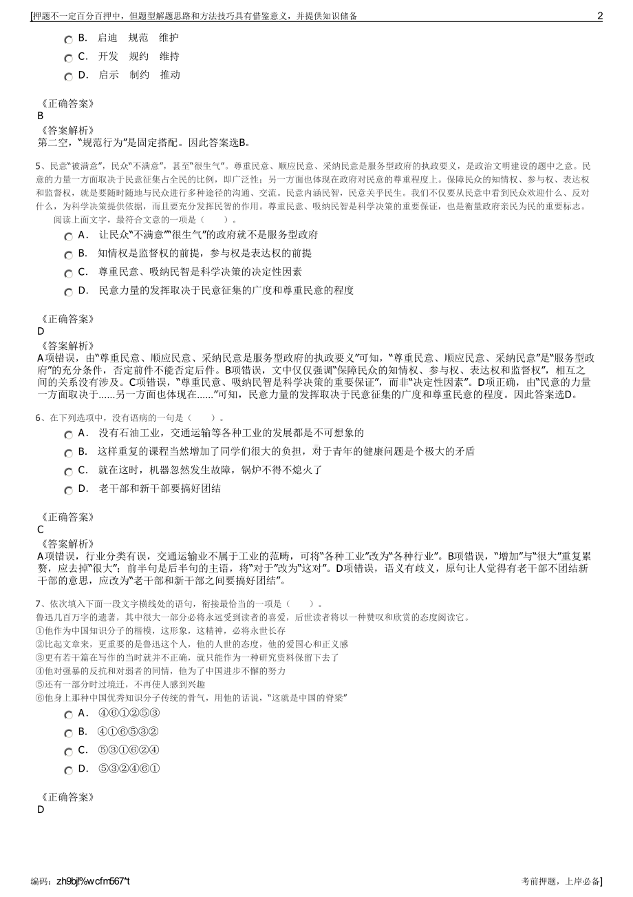 2023年四川内江市威远投资控股集团有限责任公司招聘笔试押题库.pdf_第2页