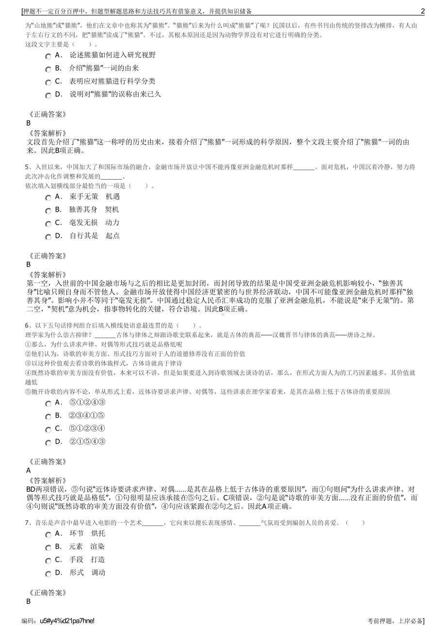 2023年广东高州市鉴龙水务建设投资集团有限公司招聘笔试押题库.pdf_第2页