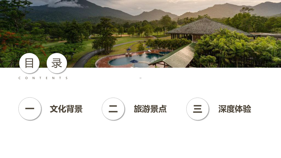 泰国风情东南亚旅游文化宣传介绍专题课件.pptx_第2页