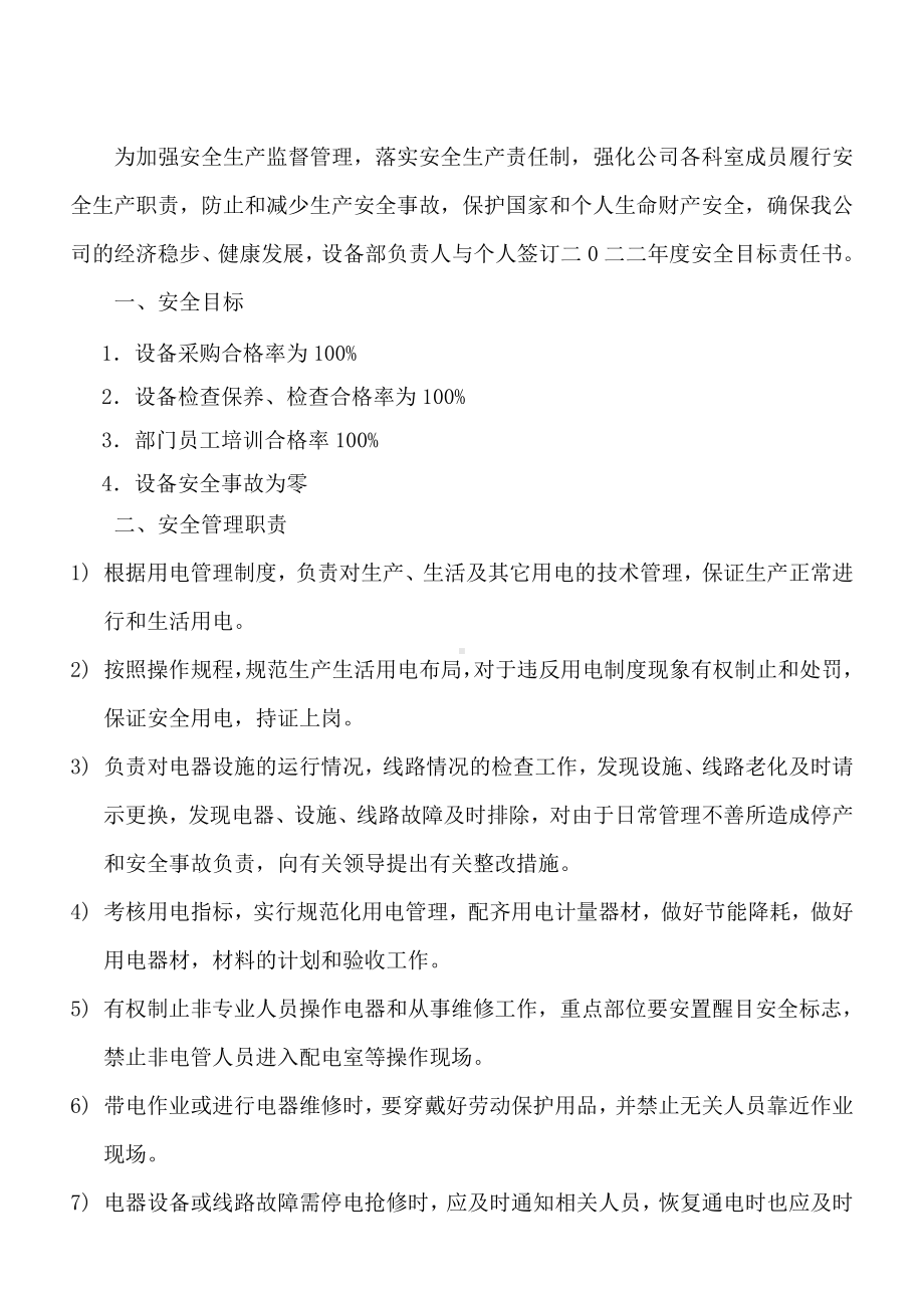 设备部负责人与个人安全生产目标管理责任书.doc_第2页