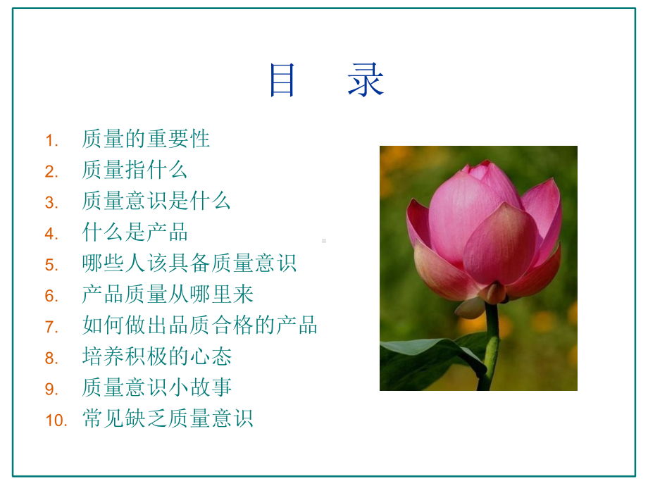 质量意识培训PPT课件.pdf_第2页