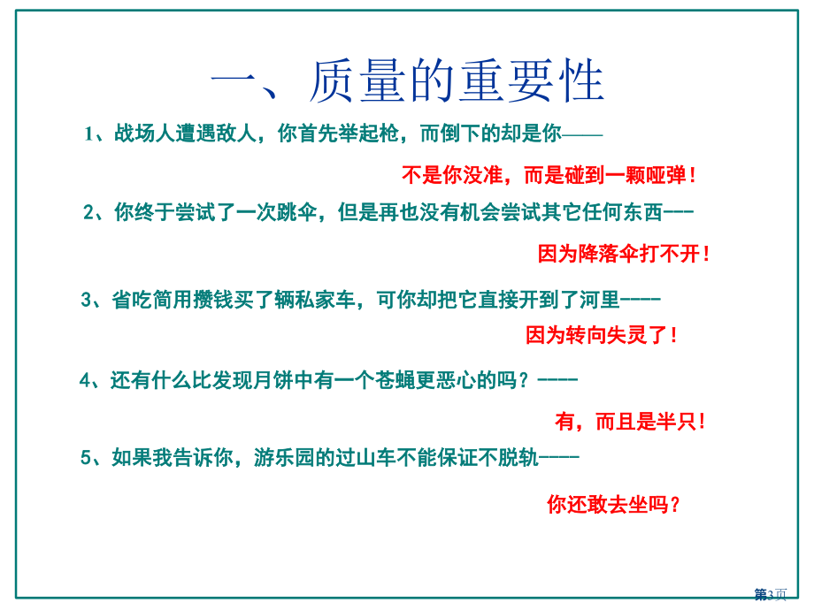 质量意识培训PPT课件.pdf_第3页