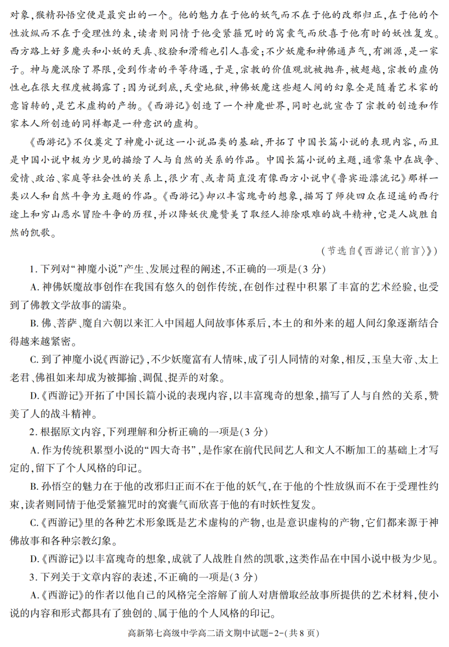 陕西省西安市高新第七高级中学2020-2021学年高二下学期期中考试语文试卷 - 副本.pdf_第2页