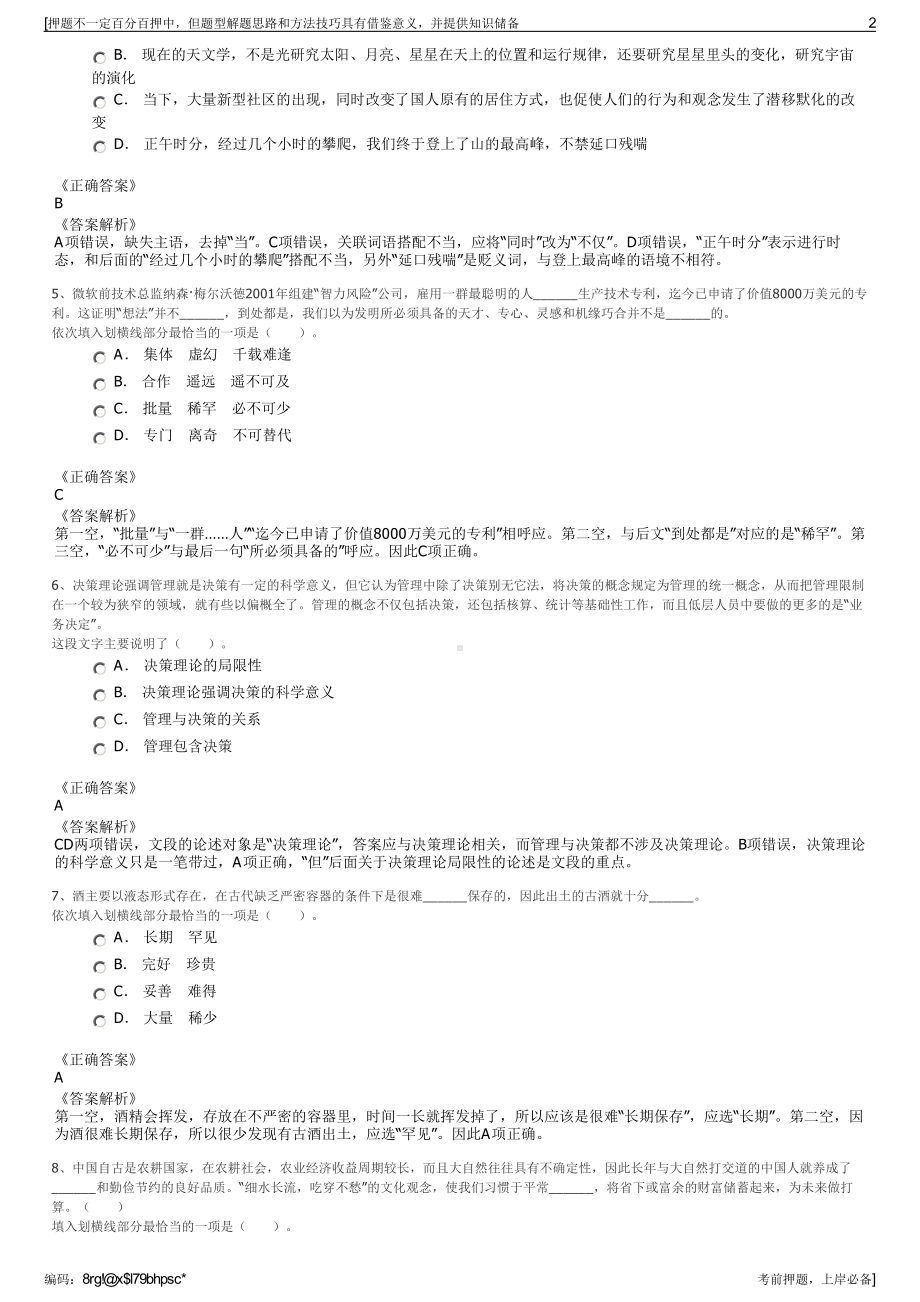 2023年湖北秭归县国有资本投资开发有限责任公司招聘笔试押题库.pdf_第2页