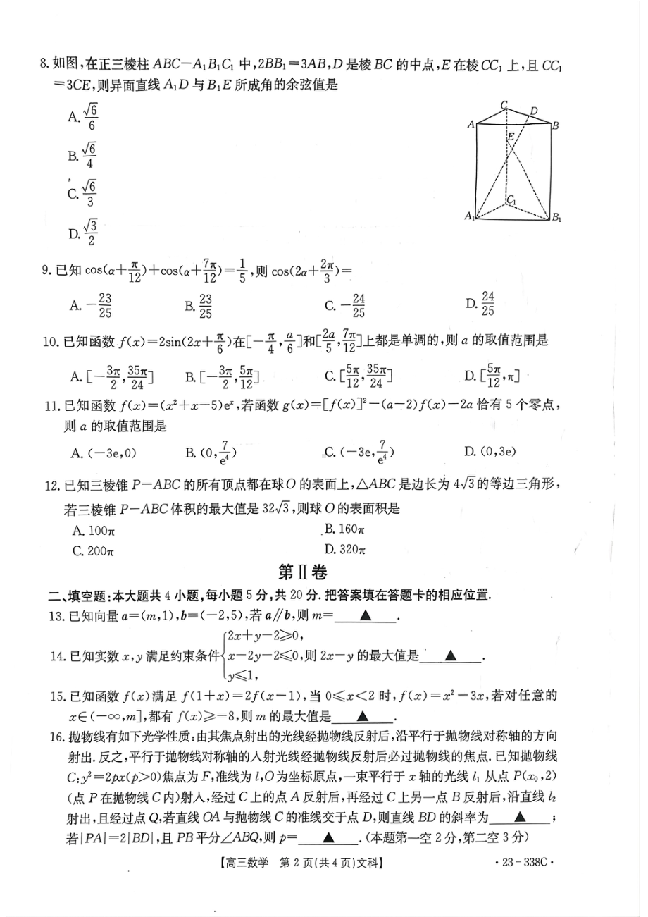 陕西省榆林市2022-2023学年高三第二次模拟检测数学（文科）试题 - 副本.pdf_第2页