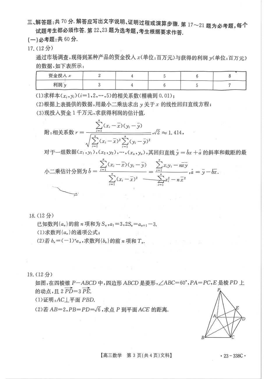 陕西省榆林市2022-2023学年高三第二次模拟检测数学（文科）试题 - 副本.pdf_第3页