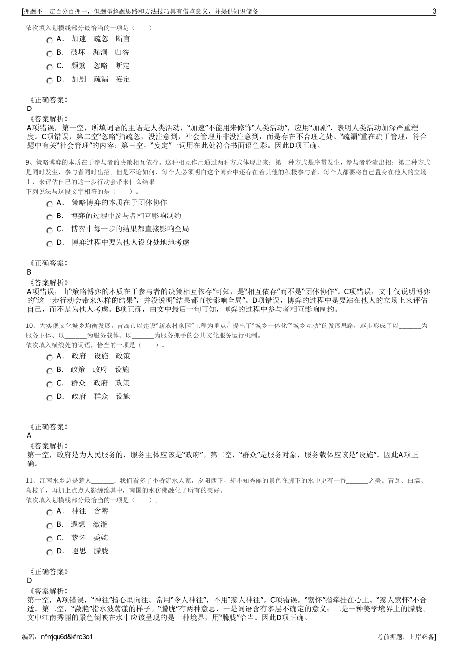 2023年四川宜宾市兴文僰苗文化旅游有限责任公司招聘笔试押题库.pdf_第3页