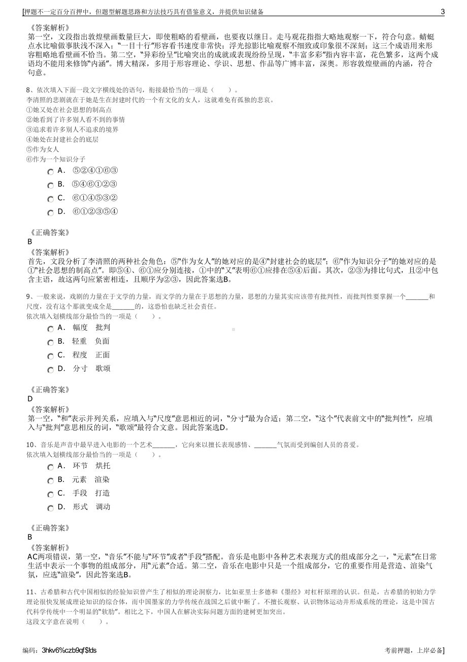 2023年福建龙岩市新罗区招聘区招商服务有限公司招聘笔试押题库.pdf_第3页