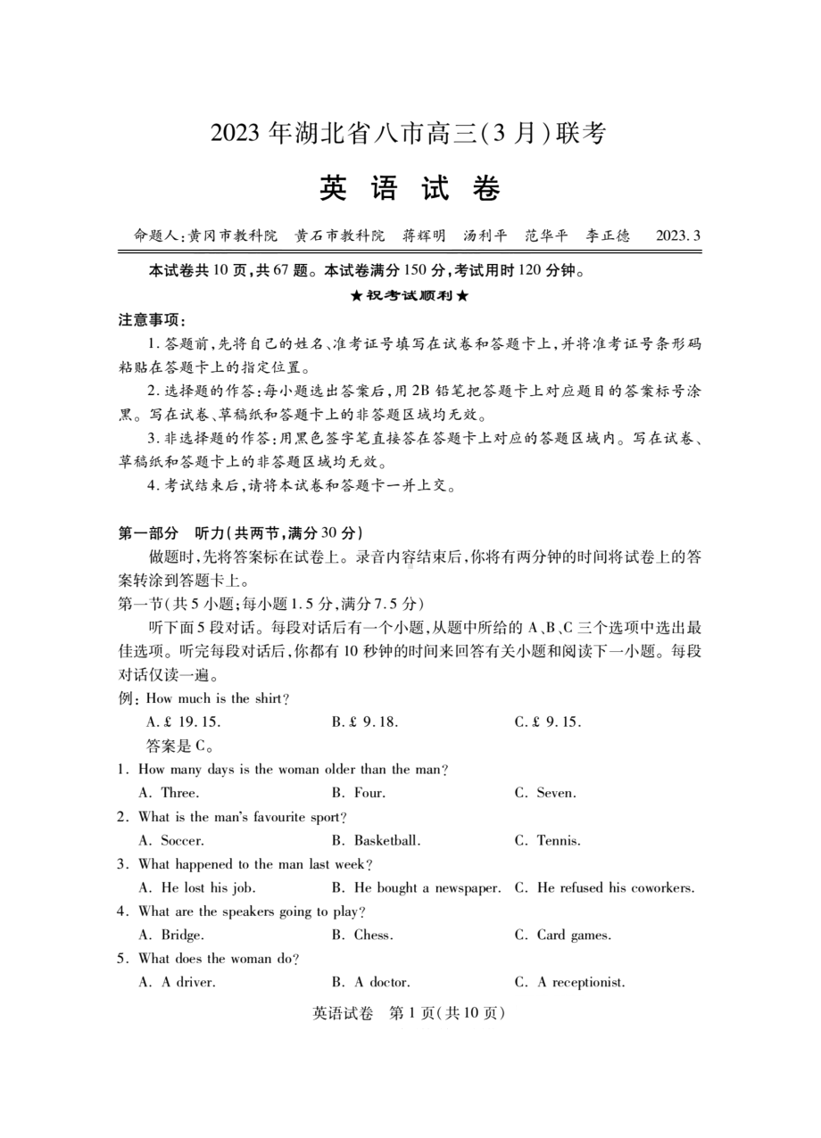 湖北省八市2022-2023学年高三3月联考英语试题 - 副本.pdf_第1页