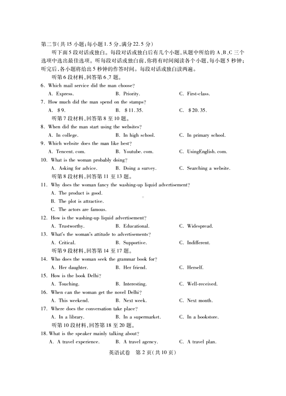 湖北省八市2022-2023学年高三3月联考英语试题 - 副本.pdf_第2页