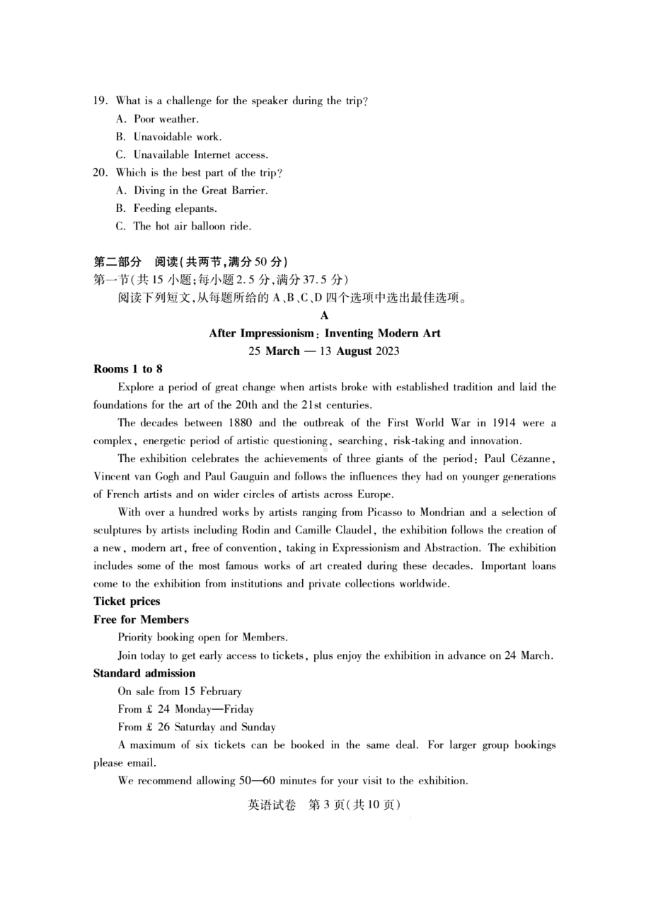 湖北省八市2022-2023学年高三3月联考英语试题 - 副本.pdf_第3页