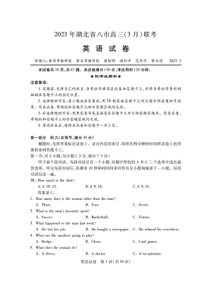 湖北省八市2022-2023学年高三3月联考英语试题 - 副本.pdf