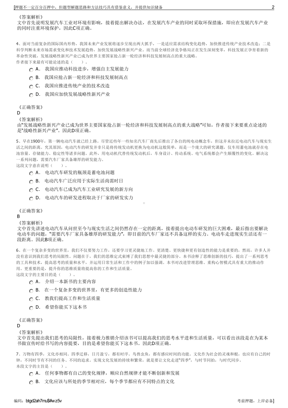 2023年四川平武县光大国有投资（集团）有限公司招聘笔试押题库.pdf_第2页