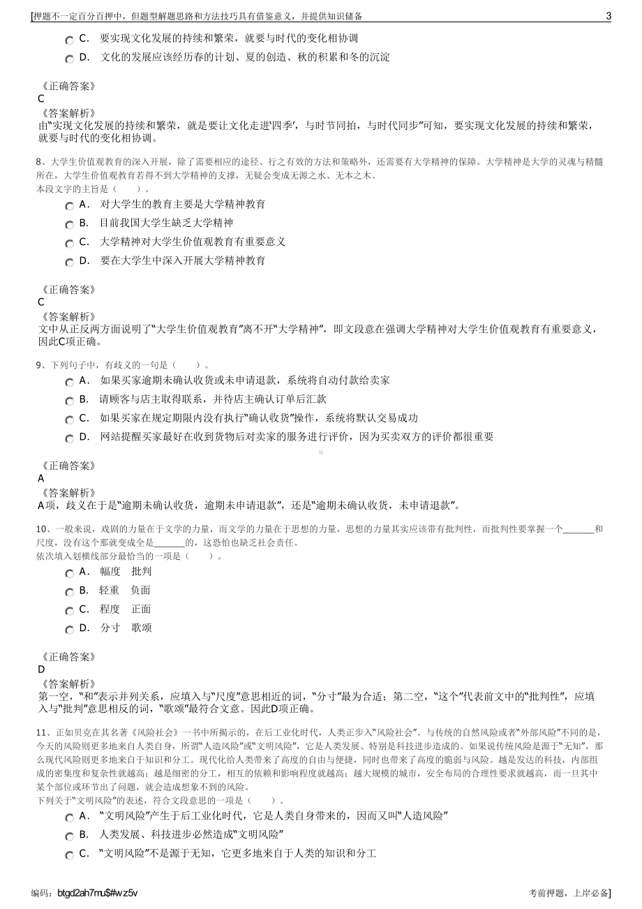 2023年四川平武县光大国有投资（集团）有限公司招聘笔试押题库.pdf_第3页