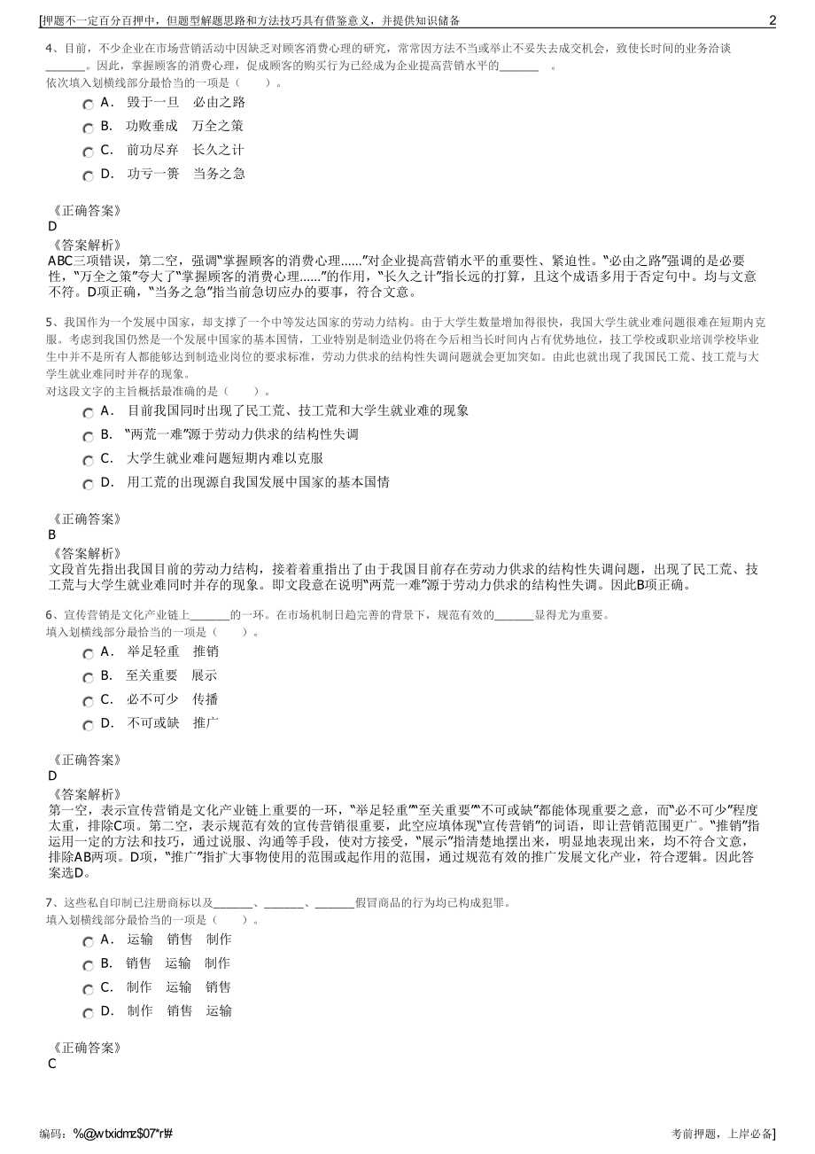 2023年浙江杭州富阳开发区建设投资集团有限公司招聘笔试押题库.pdf_第2页