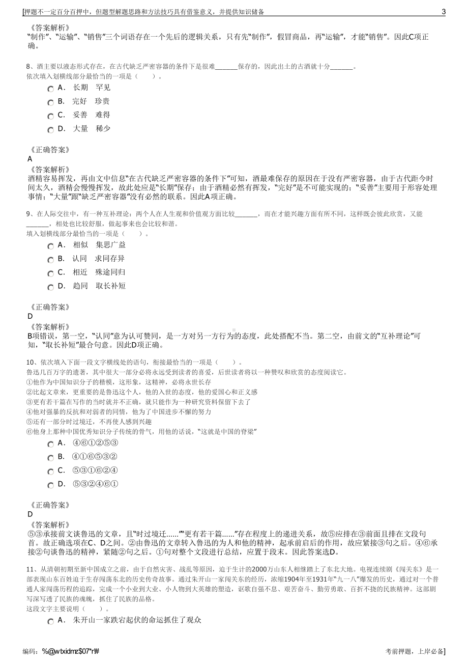 2023年浙江杭州富阳开发区建设投资集团有限公司招聘笔试押题库.pdf_第3页