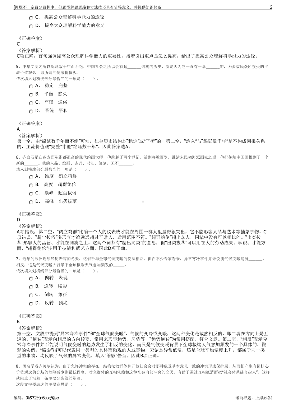 2023年江西南昌市赣江新区永修投资集团有限公司招聘笔试押题库.pdf_第2页