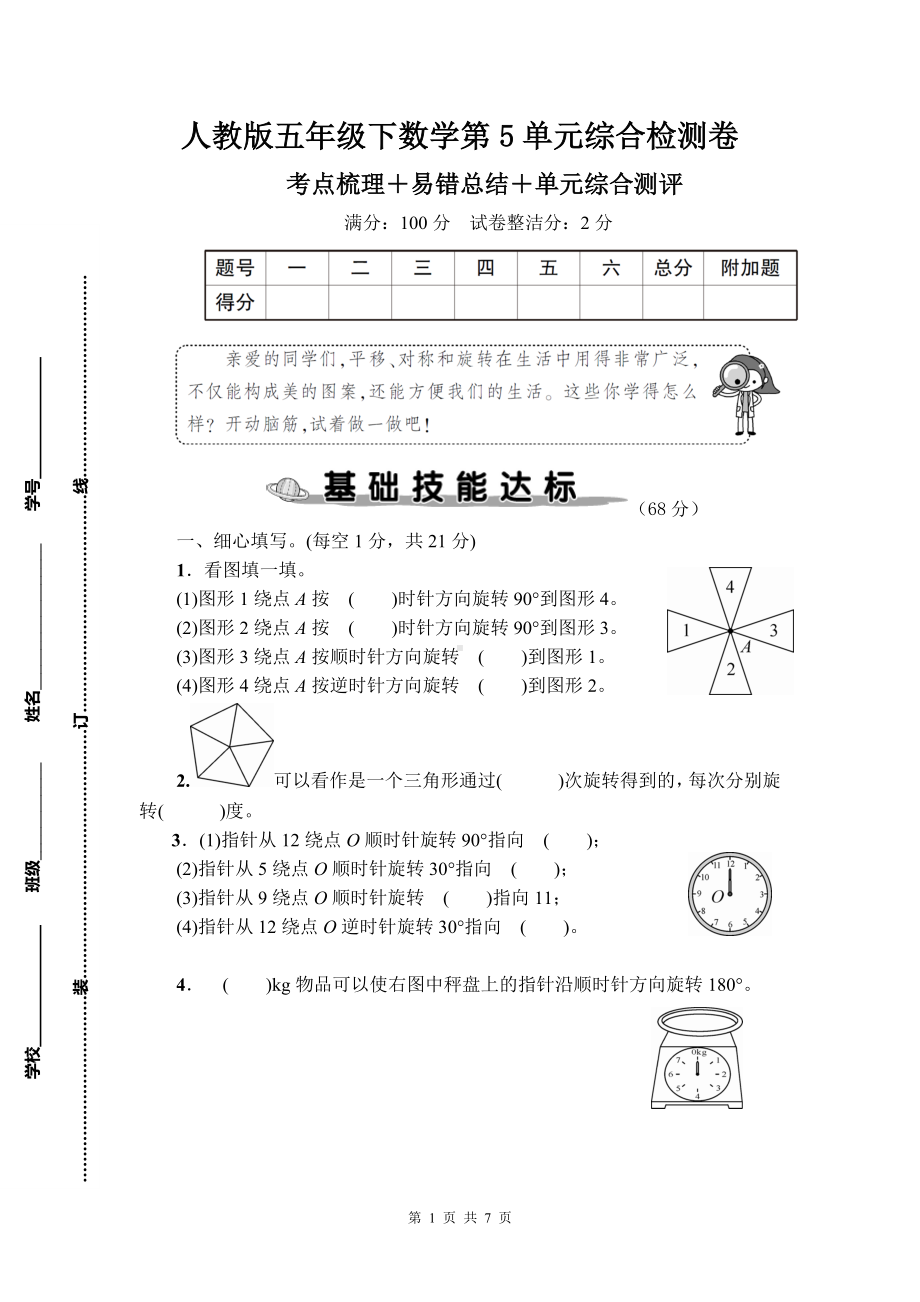 人教版五年级下数学第5单元综合检测卷含参考答案.doc_第1页