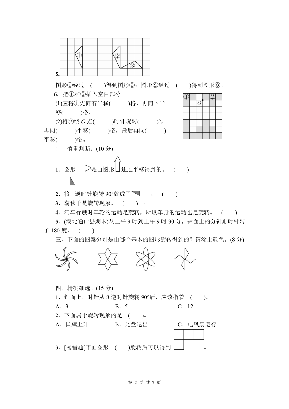 人教版五年级下数学第5单元综合检测卷含参考答案.doc_第2页