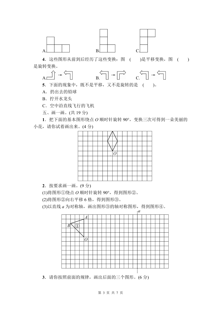 人教版五年级下数学第5单元综合检测卷含参考答案.doc_第3页