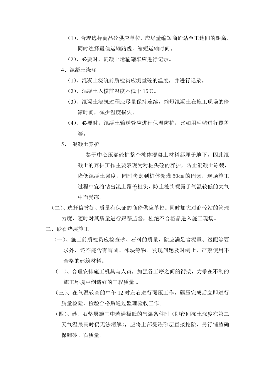 CFG桩基工程冬季施工方案.pdf_第2页