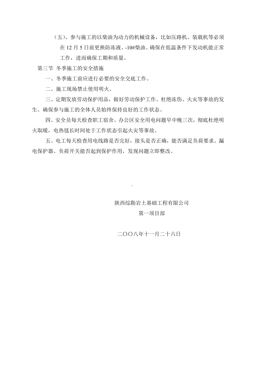 CFG桩基工程冬季施工方案.pdf_第3页