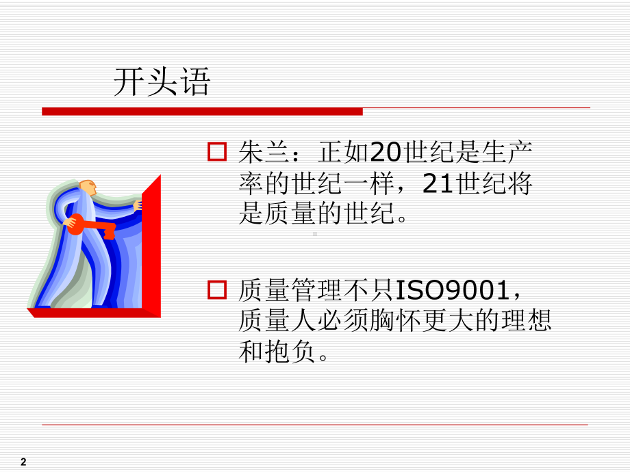 质量意识培训.ppt_第2页