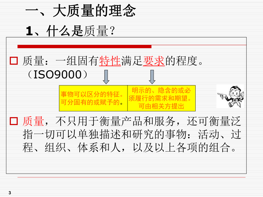 质量意识培训.ppt_第3页