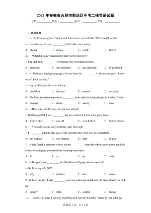 2022年安徽省合肥市新站区中考二模英语试题.docx