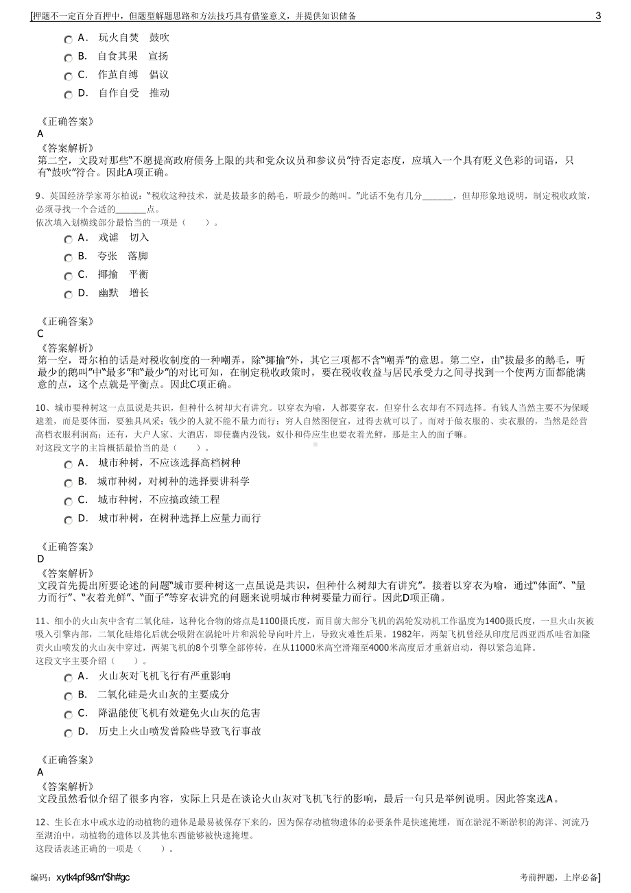 2023年浙江绍兴市河道综合整治投资开发有限公司招聘笔试押题库.pdf_第3页