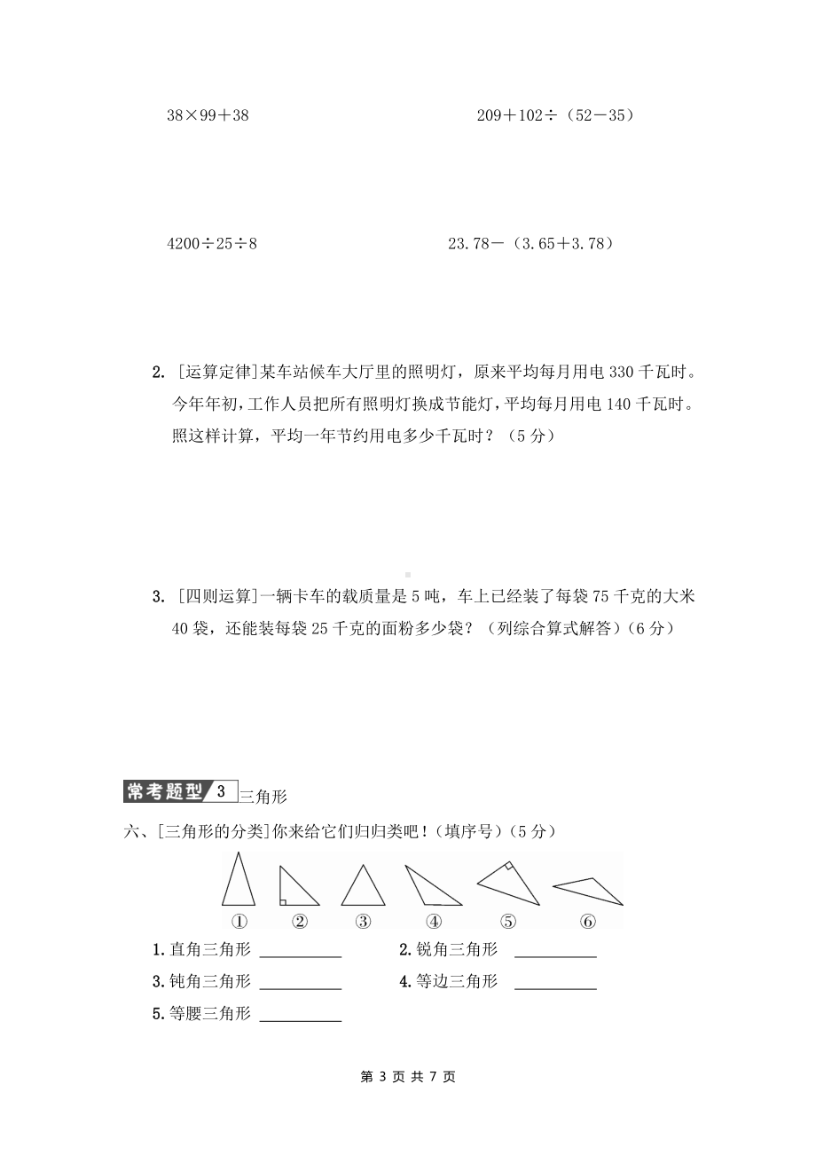 人教版四年级下数学常考易错题综合测评卷含参考答案.doc_第3页