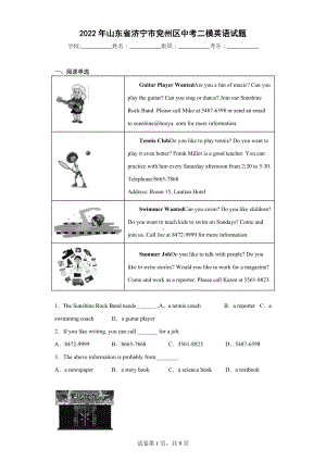2022年山东省济宁市兖州区中考二模英语试题.docx