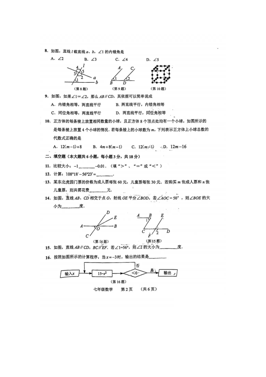 吉林省长春市南关区2022-2023学年七年级下学期 开学摸底数学试题 - 副本.pdf_第2页