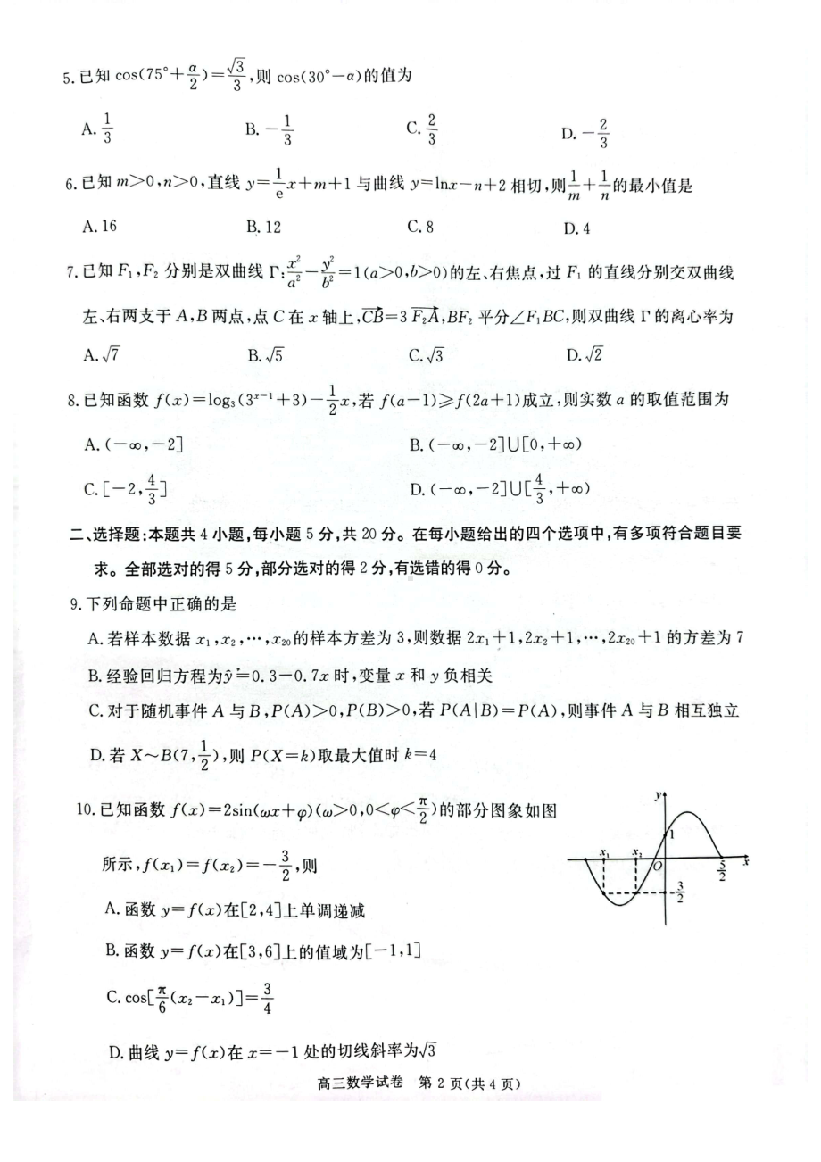 湖北省七市州2023届高三3月联合统一调研测试数学试卷+答案.pdf_第2页