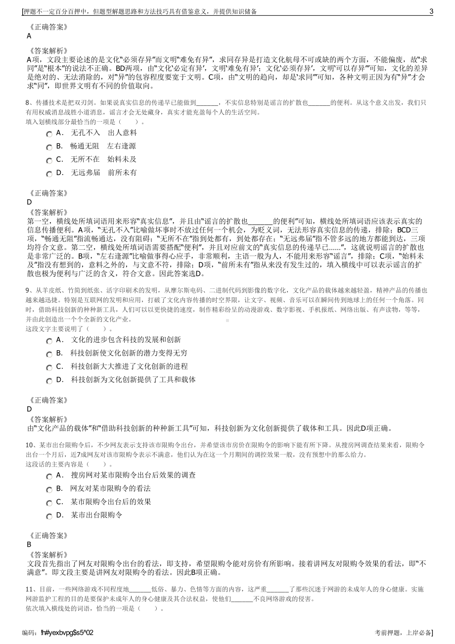 2023年春季江苏南通市崇川文化旅游发展有限公司招聘笔试押题库.pdf_第3页