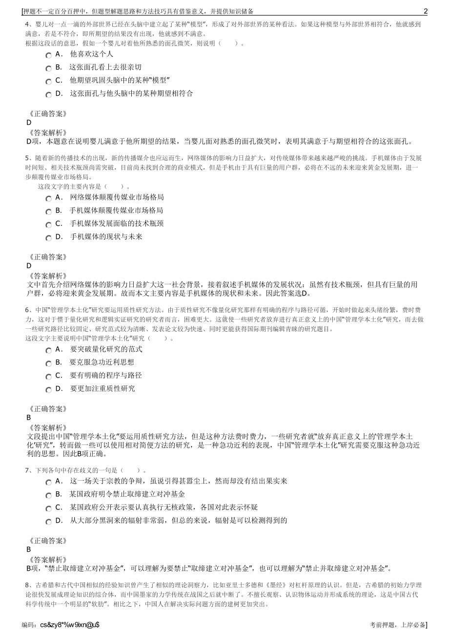 2023年江苏省南京江北新区科技投资集团有限公司招聘笔试押题库.pdf_第2页