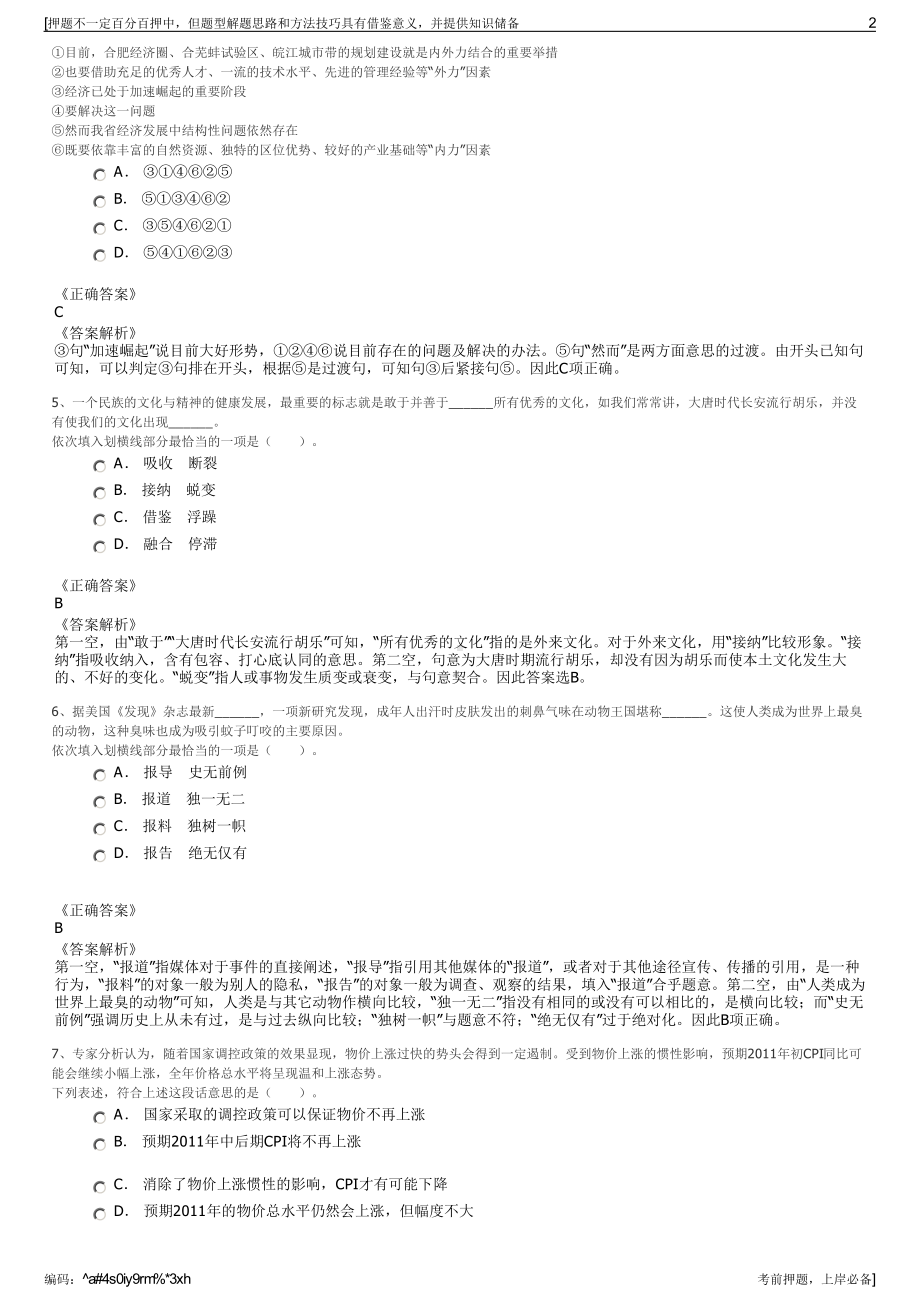 2023年中国建材集团合肥水泥研究设计院有限公司招聘笔试押题库.pdf_第2页