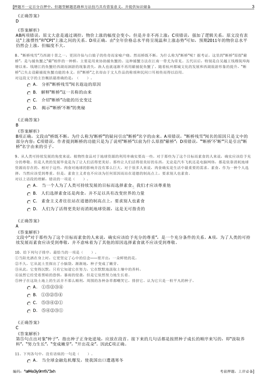 2023年中国建材集团合肥水泥研究设计院有限公司招聘笔试押题库.pdf_第3页