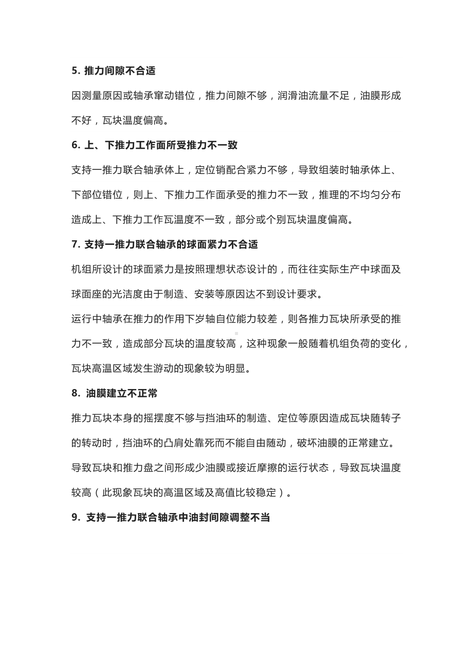 汽轮机推力瓦块温度高原因.docx_第2页